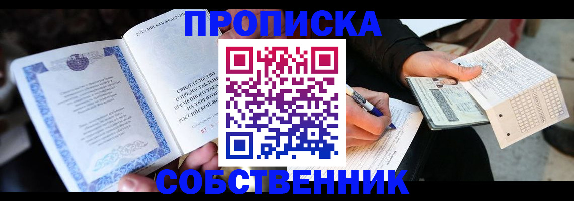 временная регистрация для всех в Зеленокумске