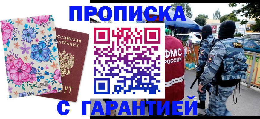 временная регистрация адрес в Зеленокумске